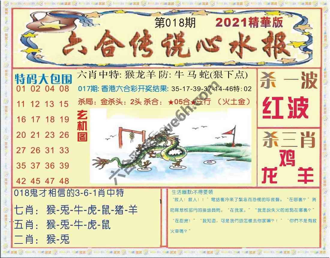 六合传说心水报