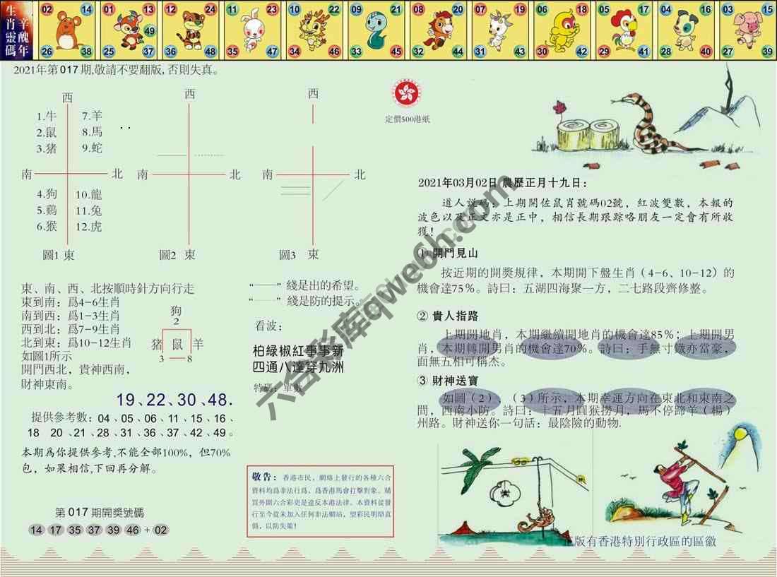 澳门足球报