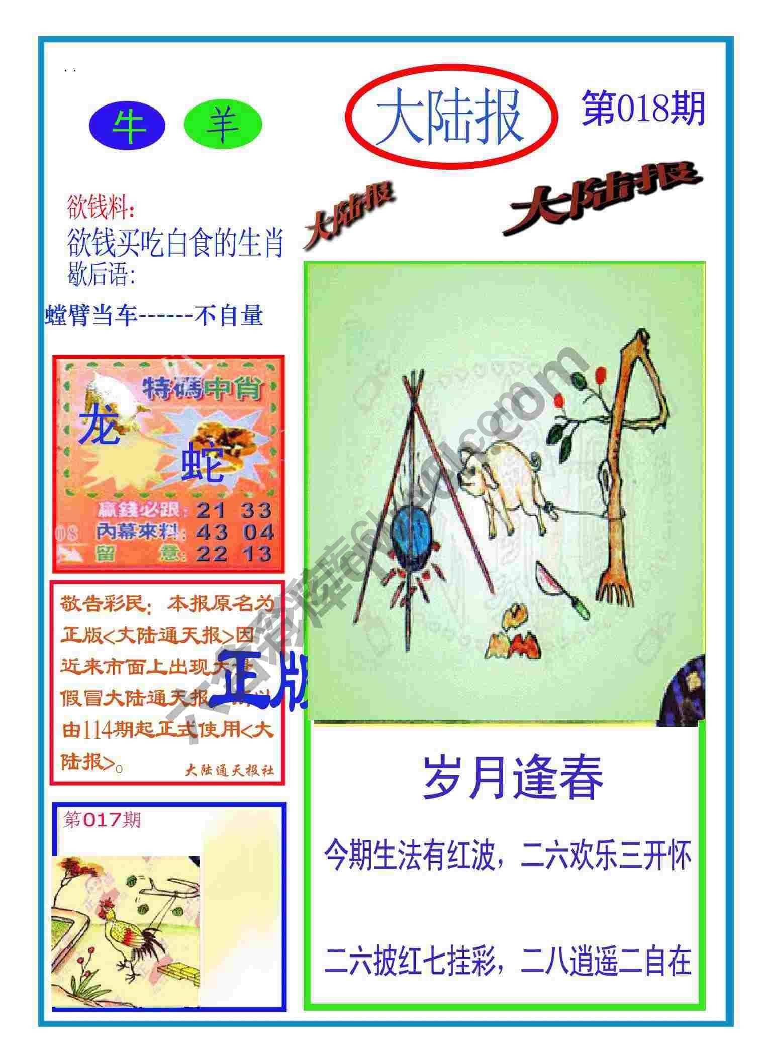 大陆报