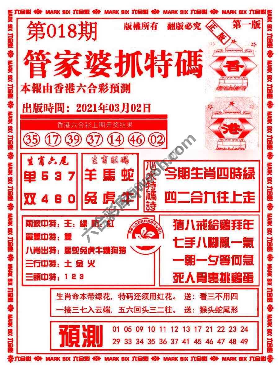 管家婆抓特码