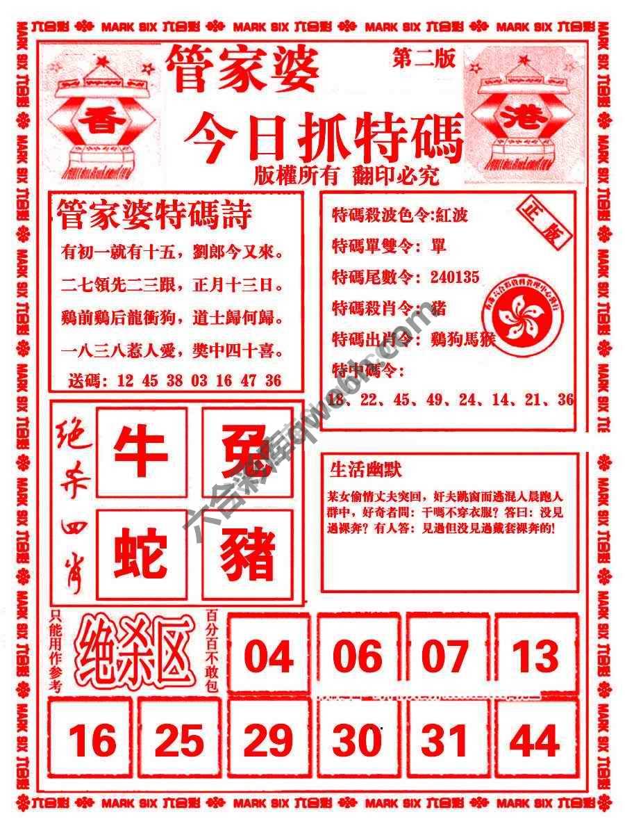 管家婆抓特码
