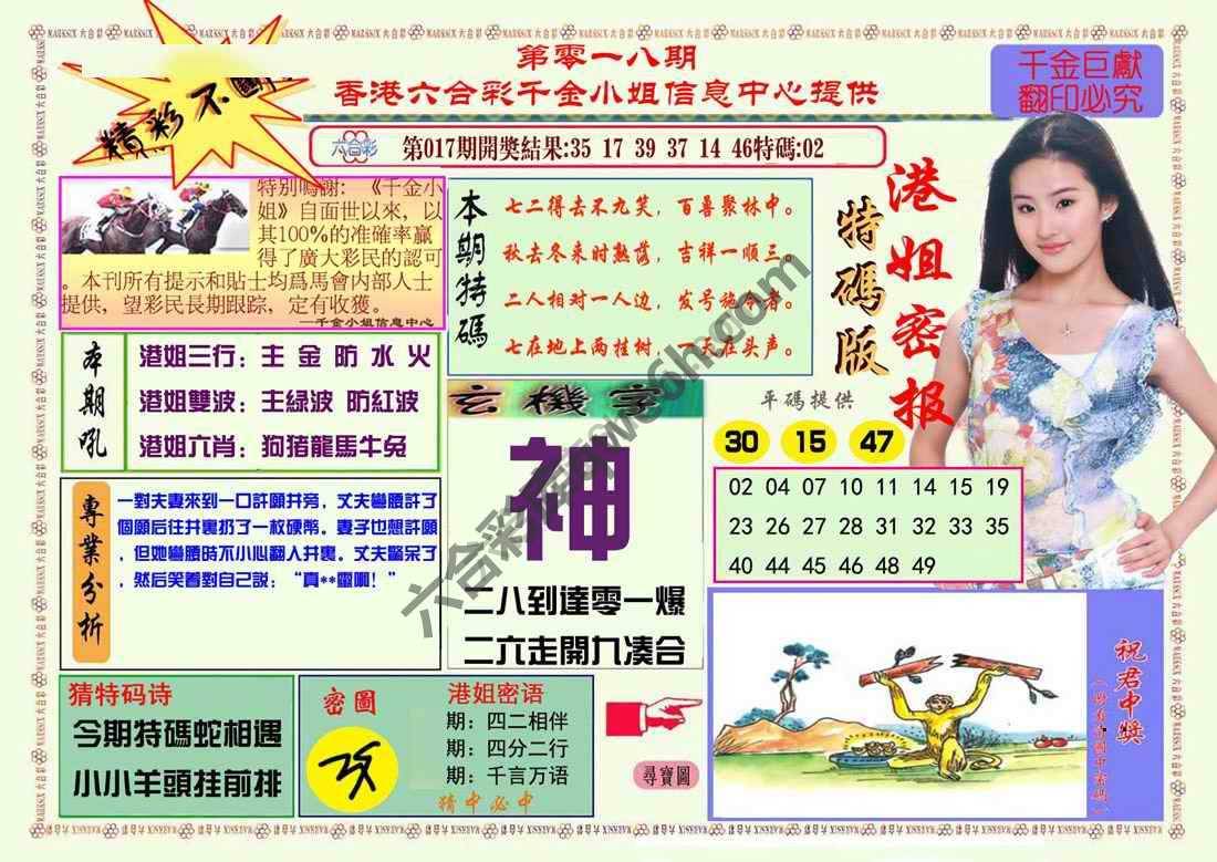 港姐密报