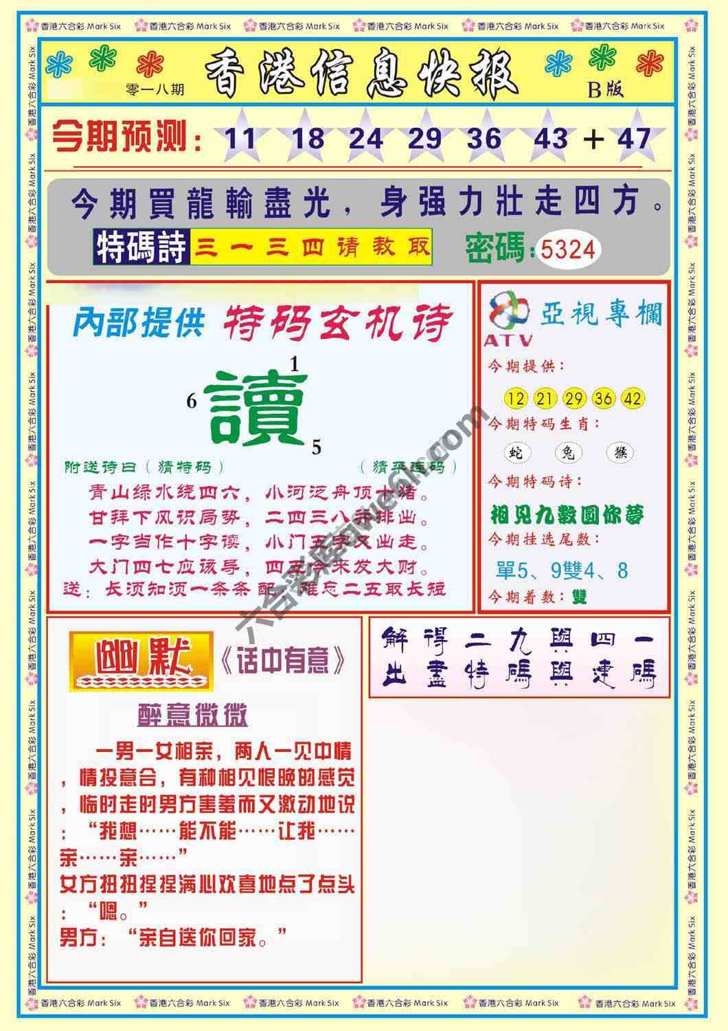 香港信息快报