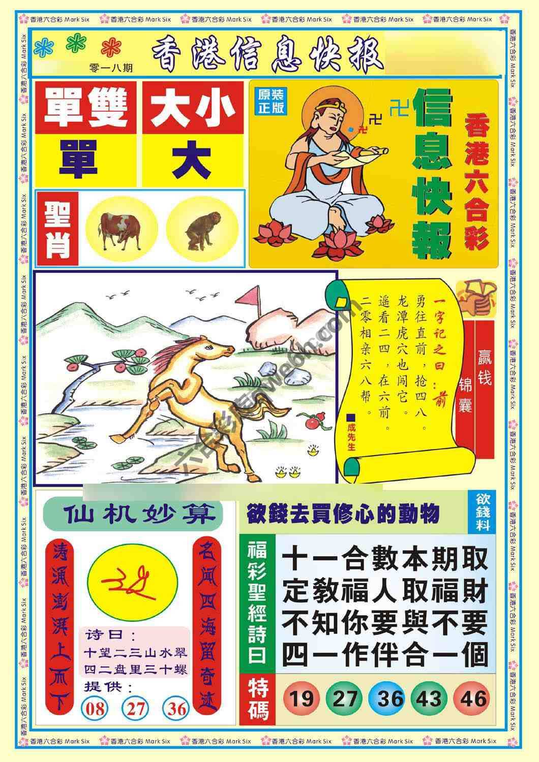 香港信息快报