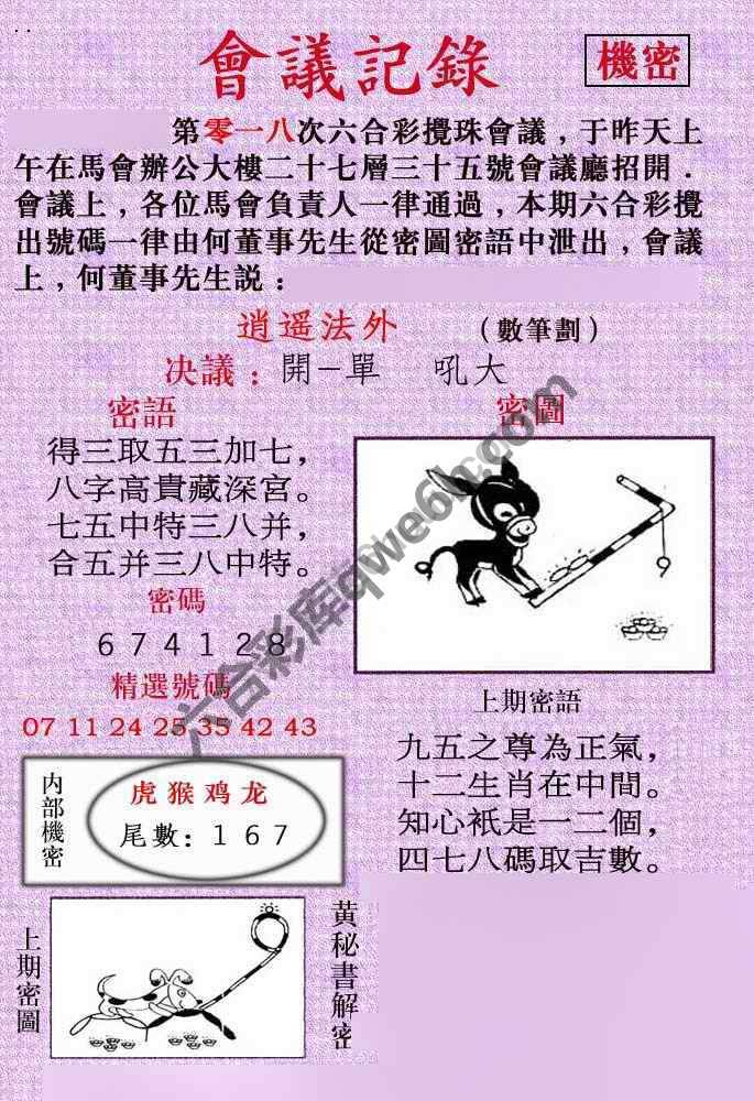 会议记录