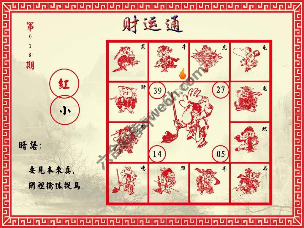 财运通