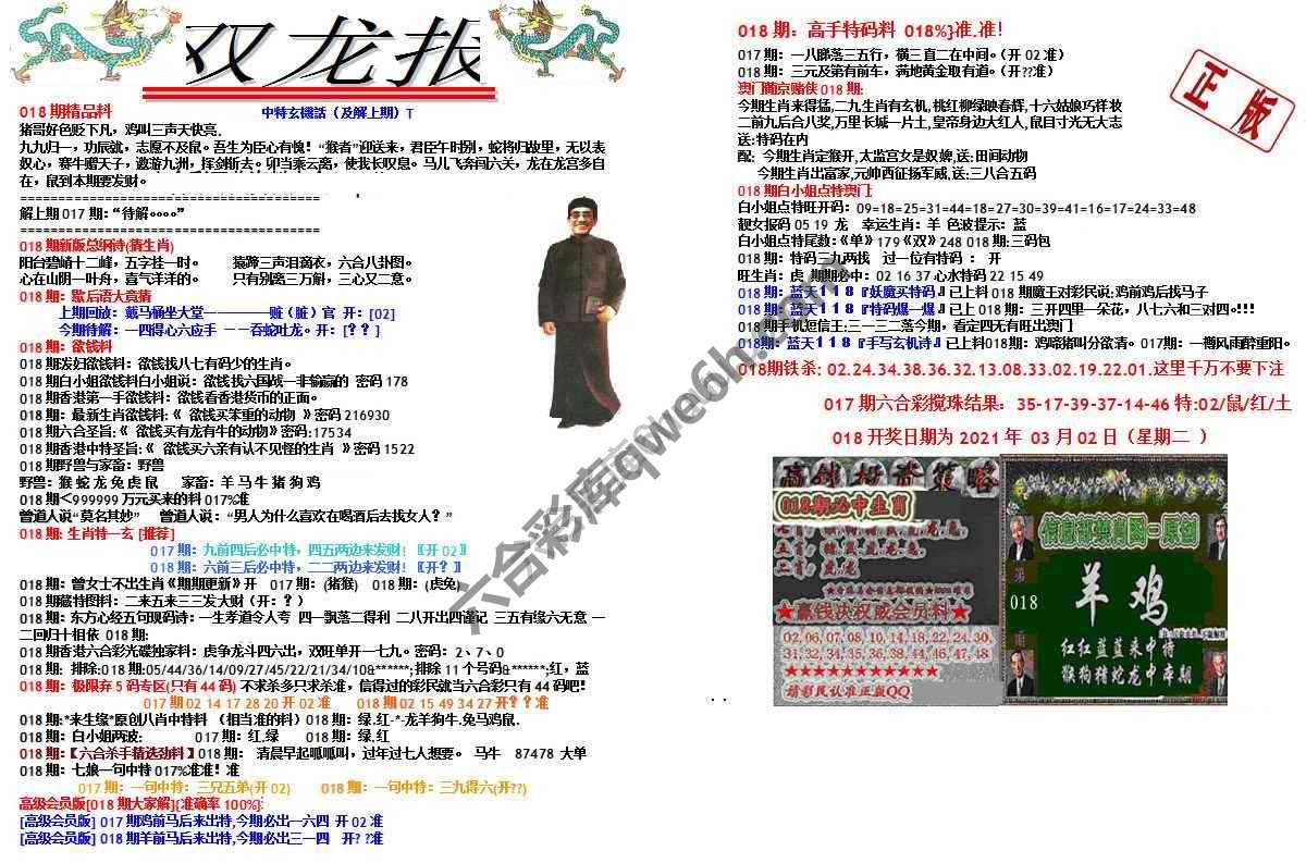 双龙报