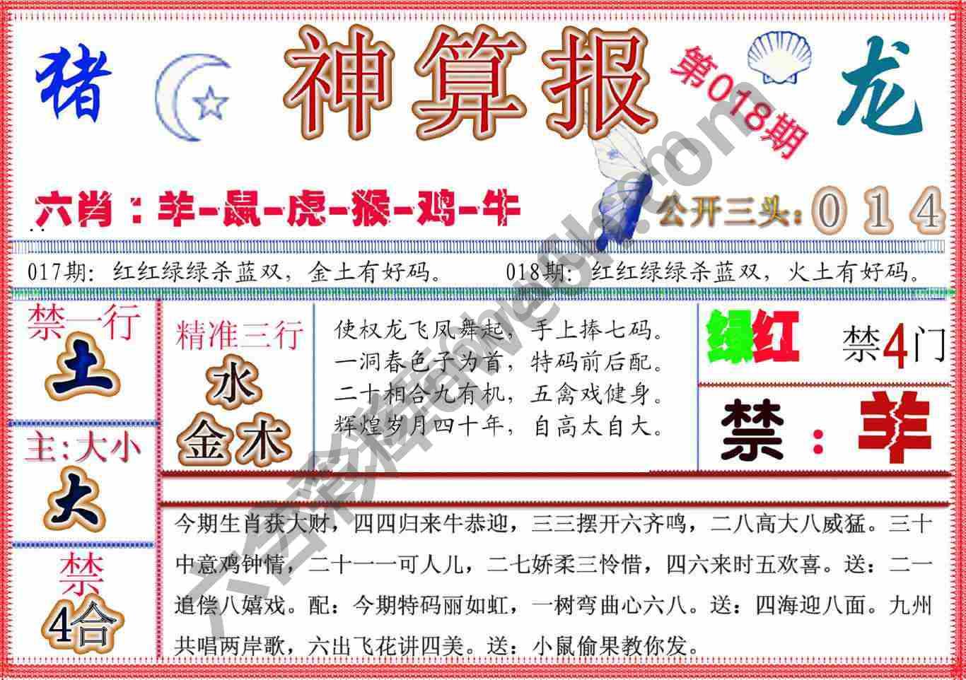 神算报新版