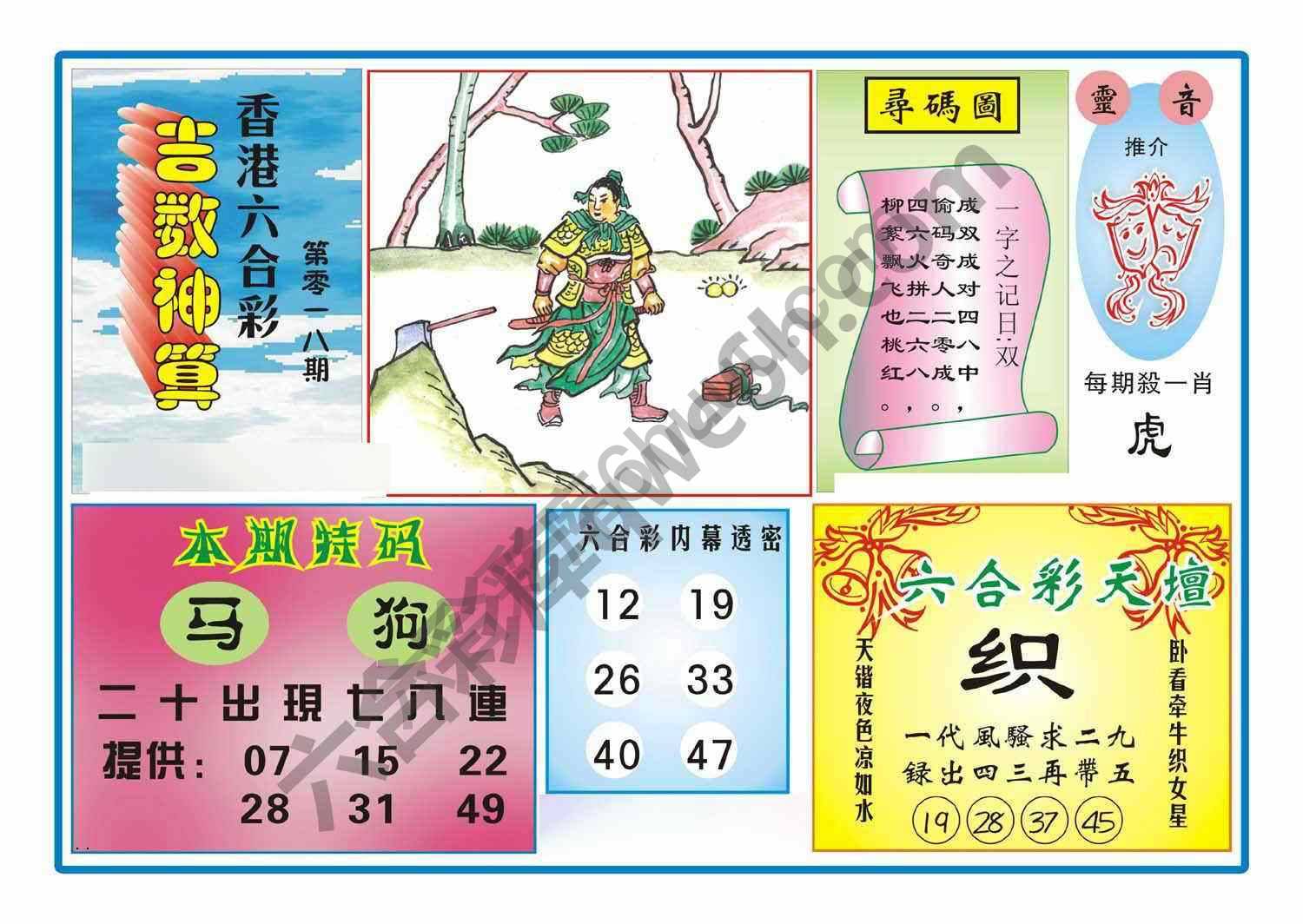 吉数神算