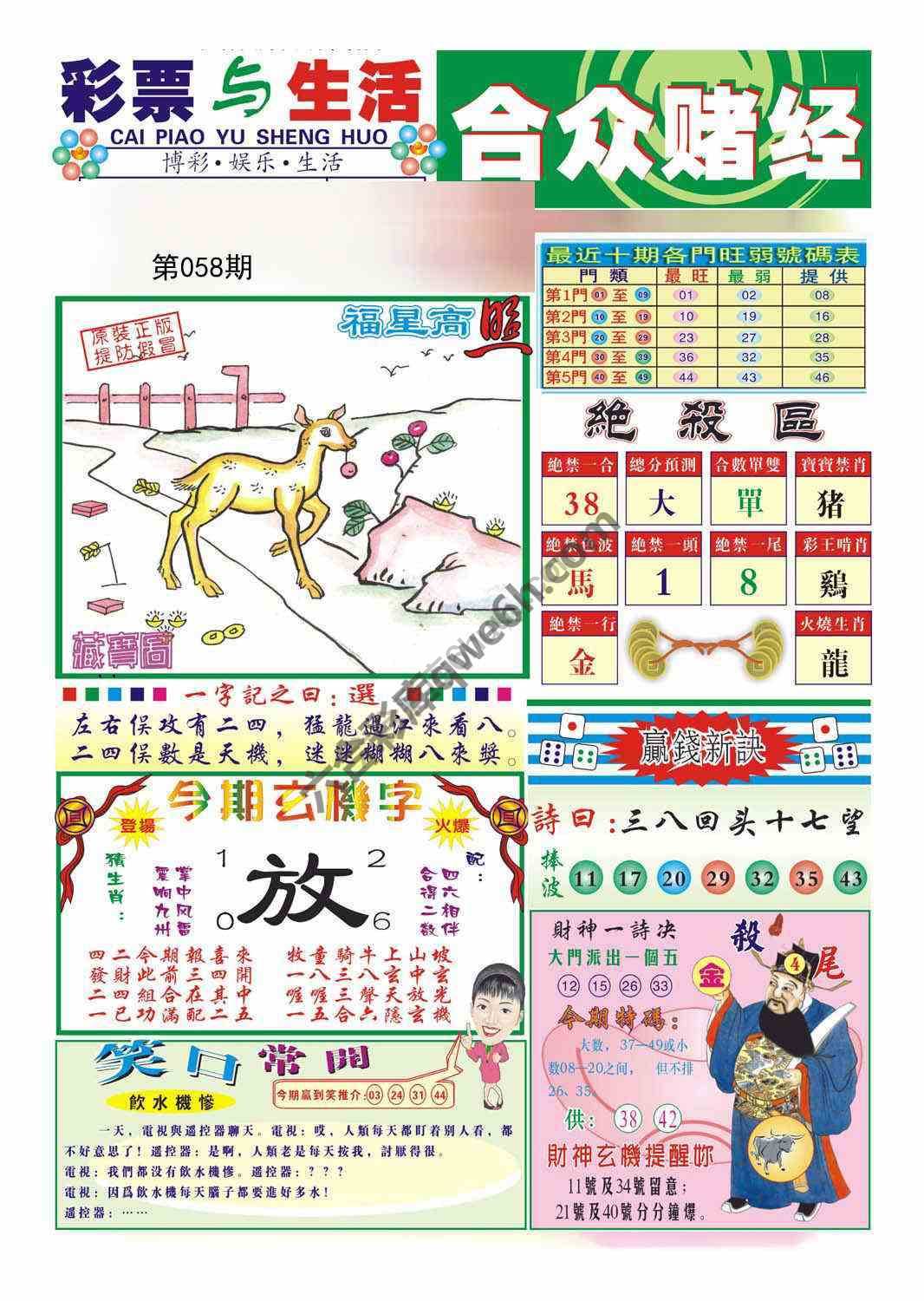 合众赌经