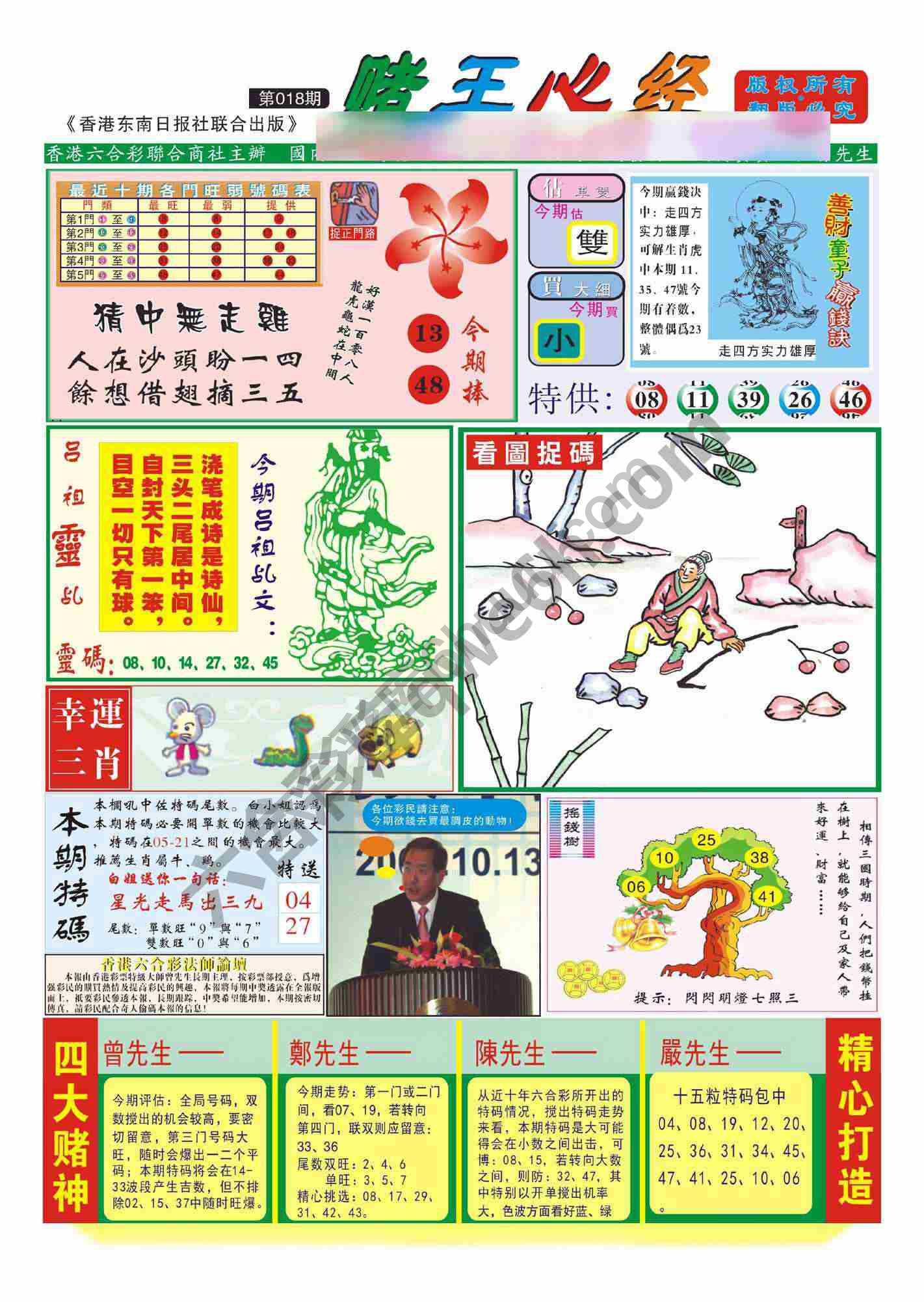 赌王心经