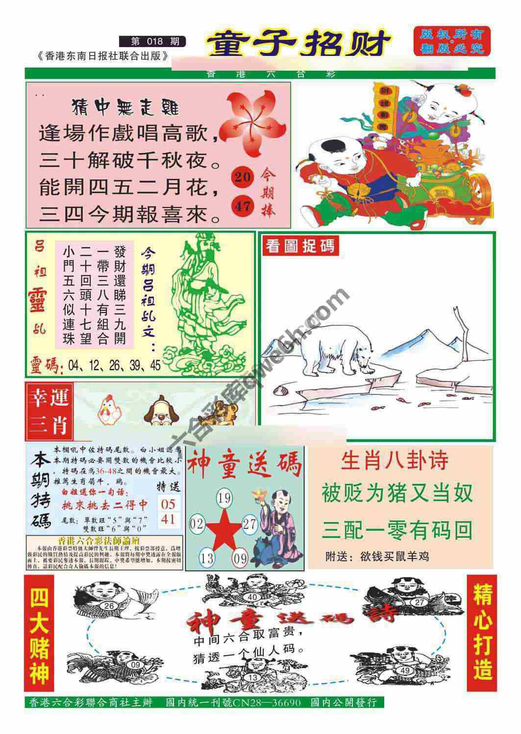 童子招财