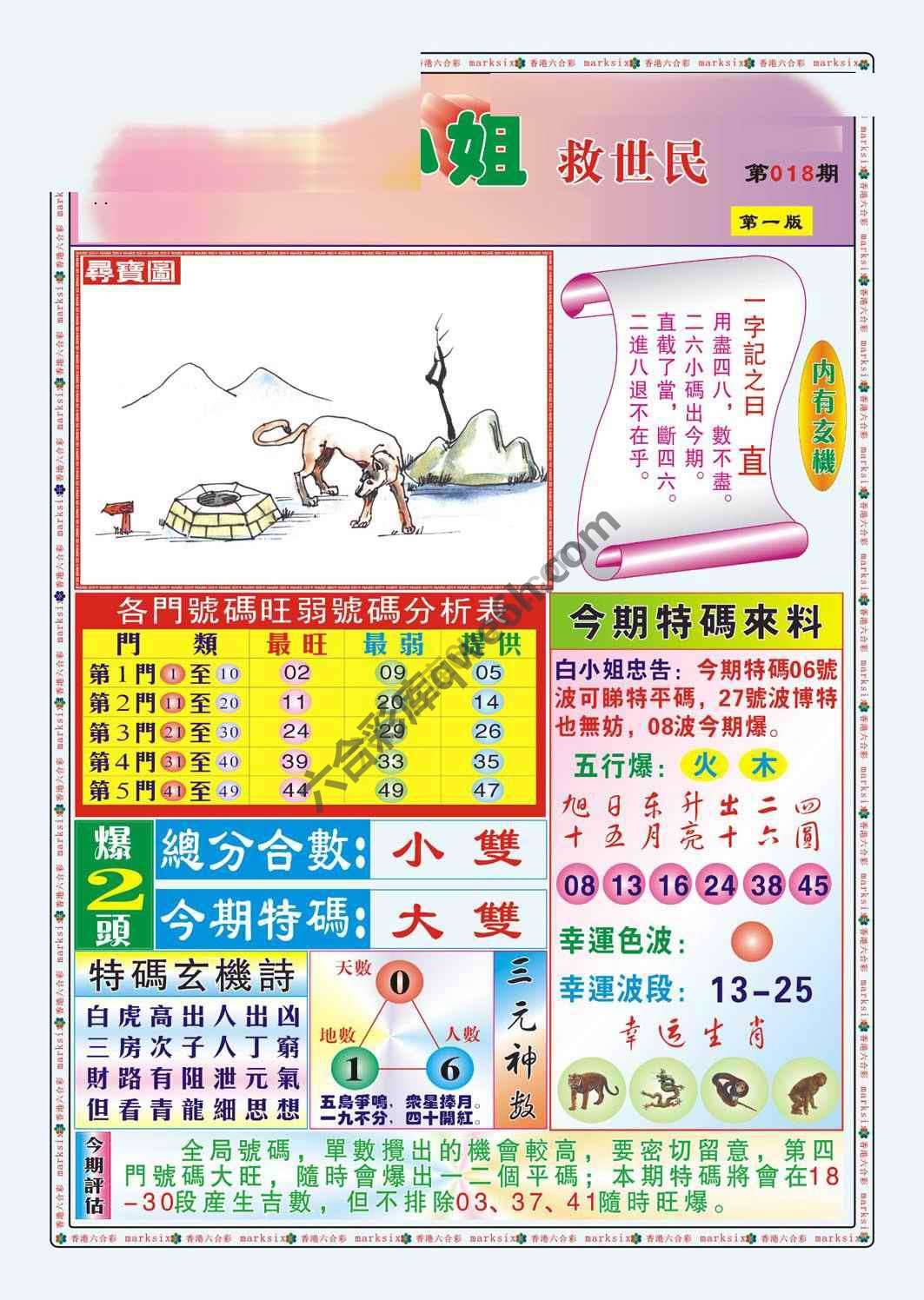 白小姐救世民