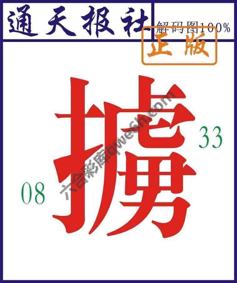 通天报社