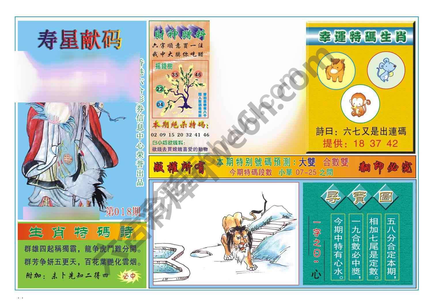 寿星献码