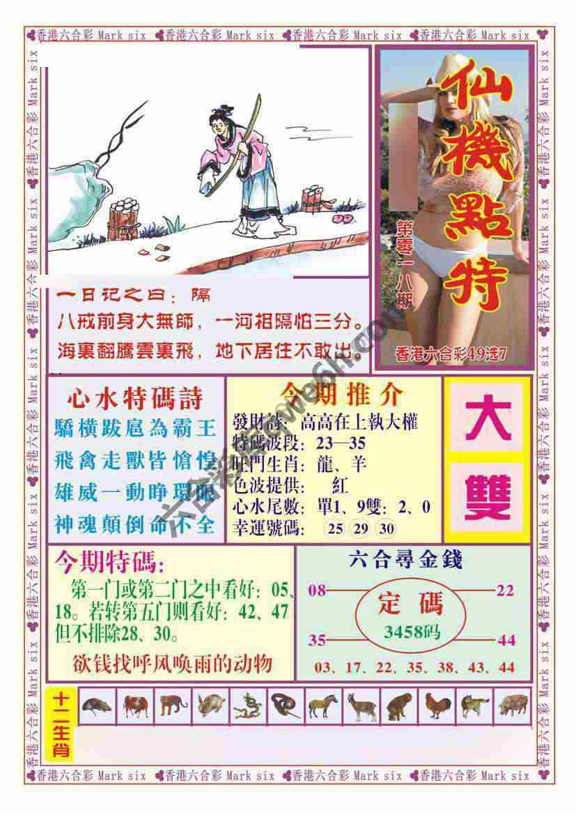 仙机点特