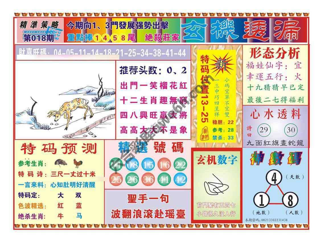 玄机透漏