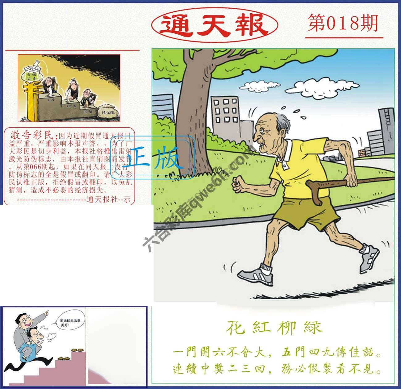 正版通天报