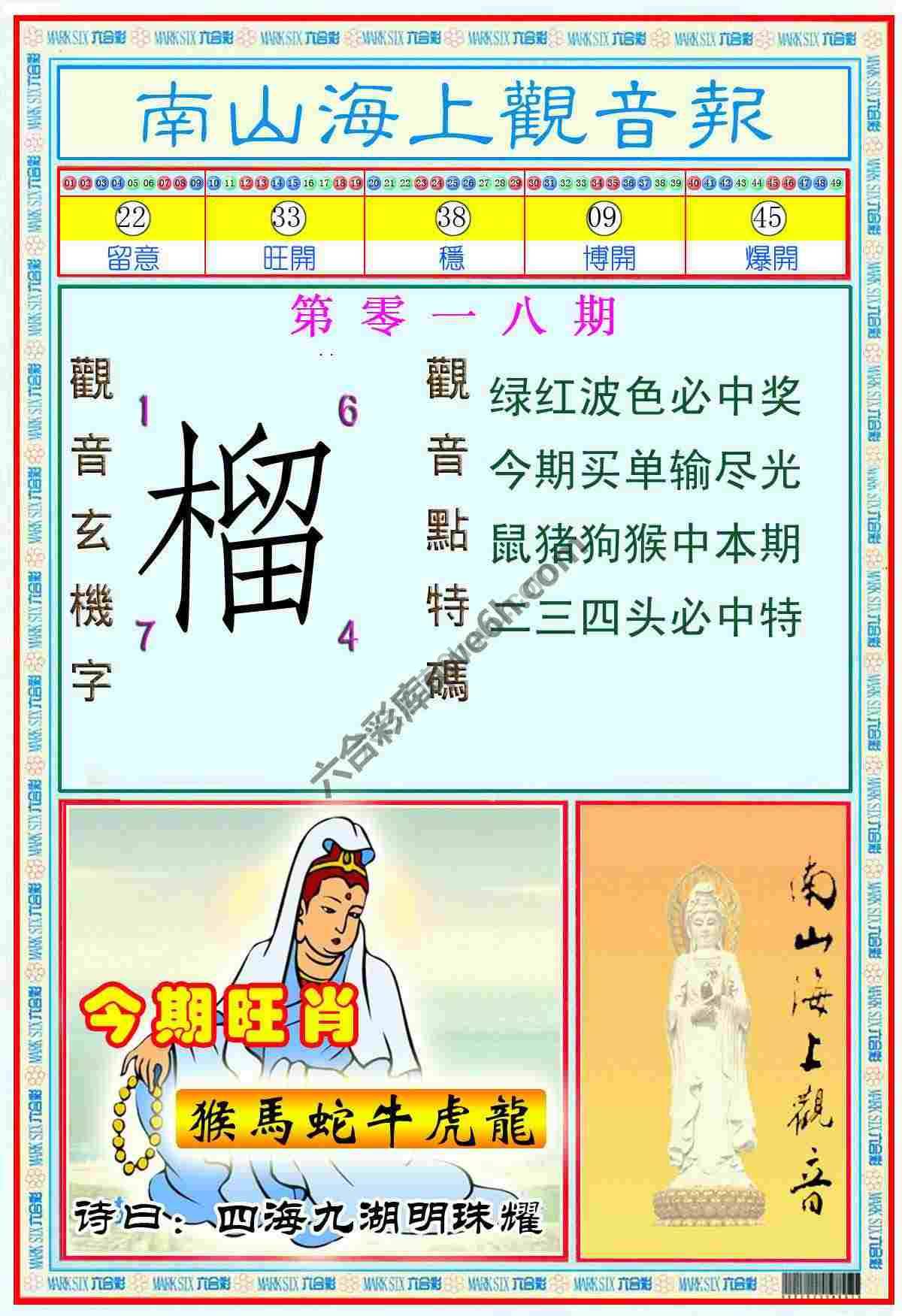 南山海上观音报