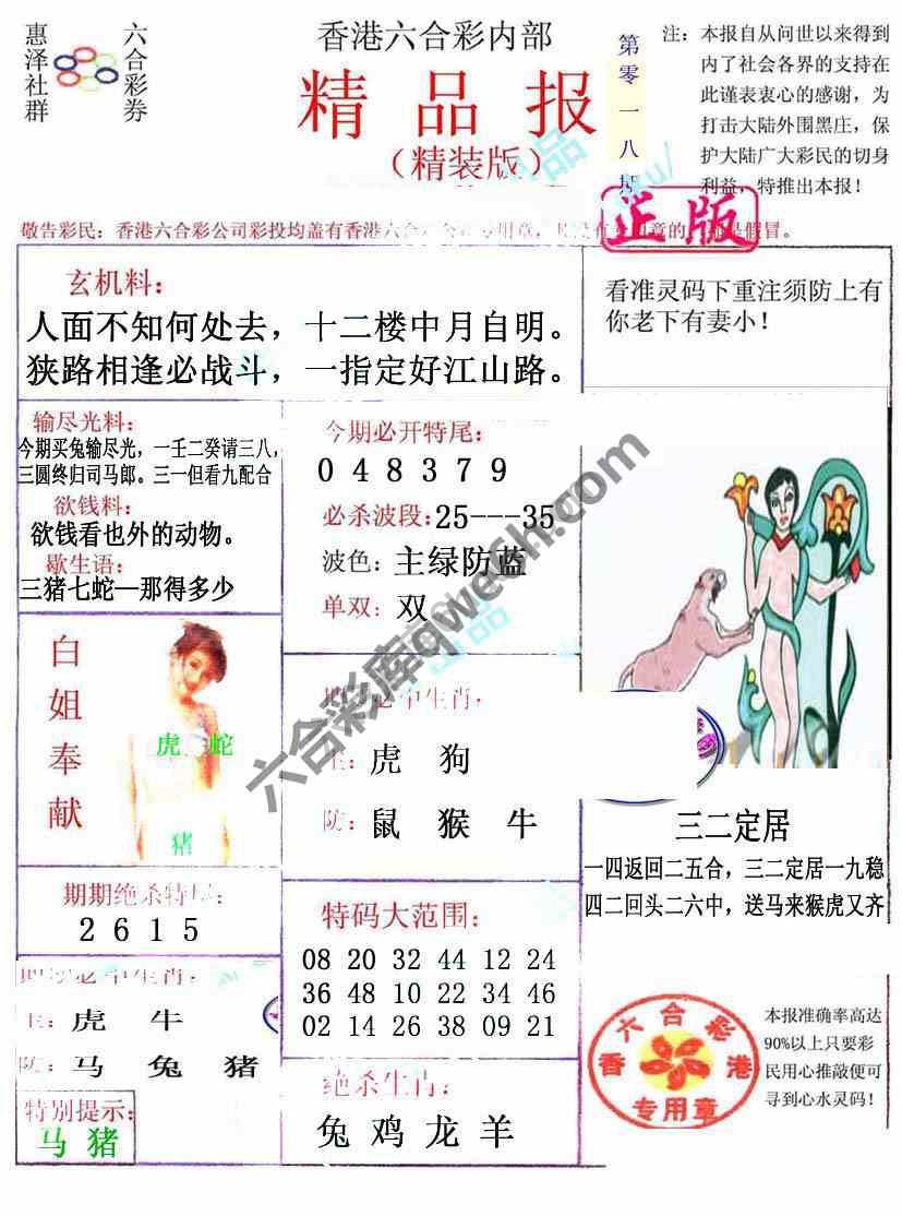 新精品报