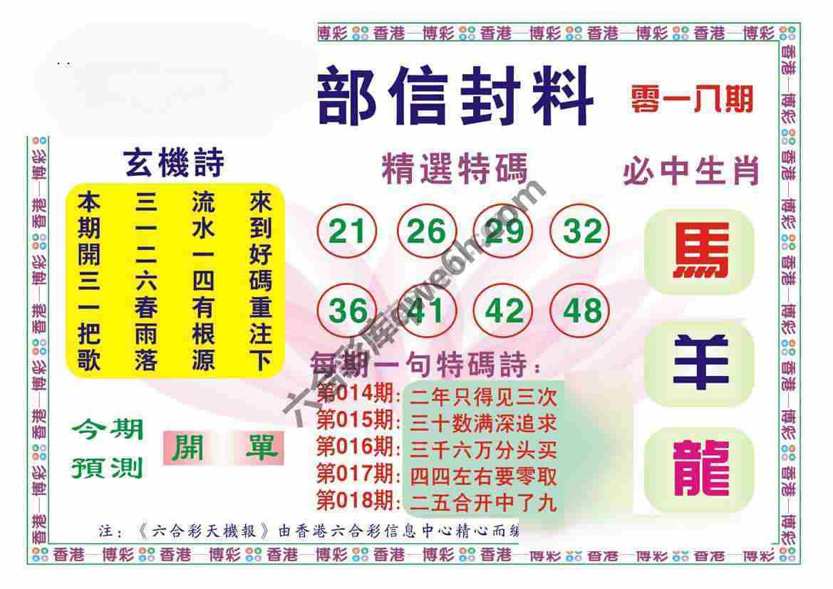 内部信封料