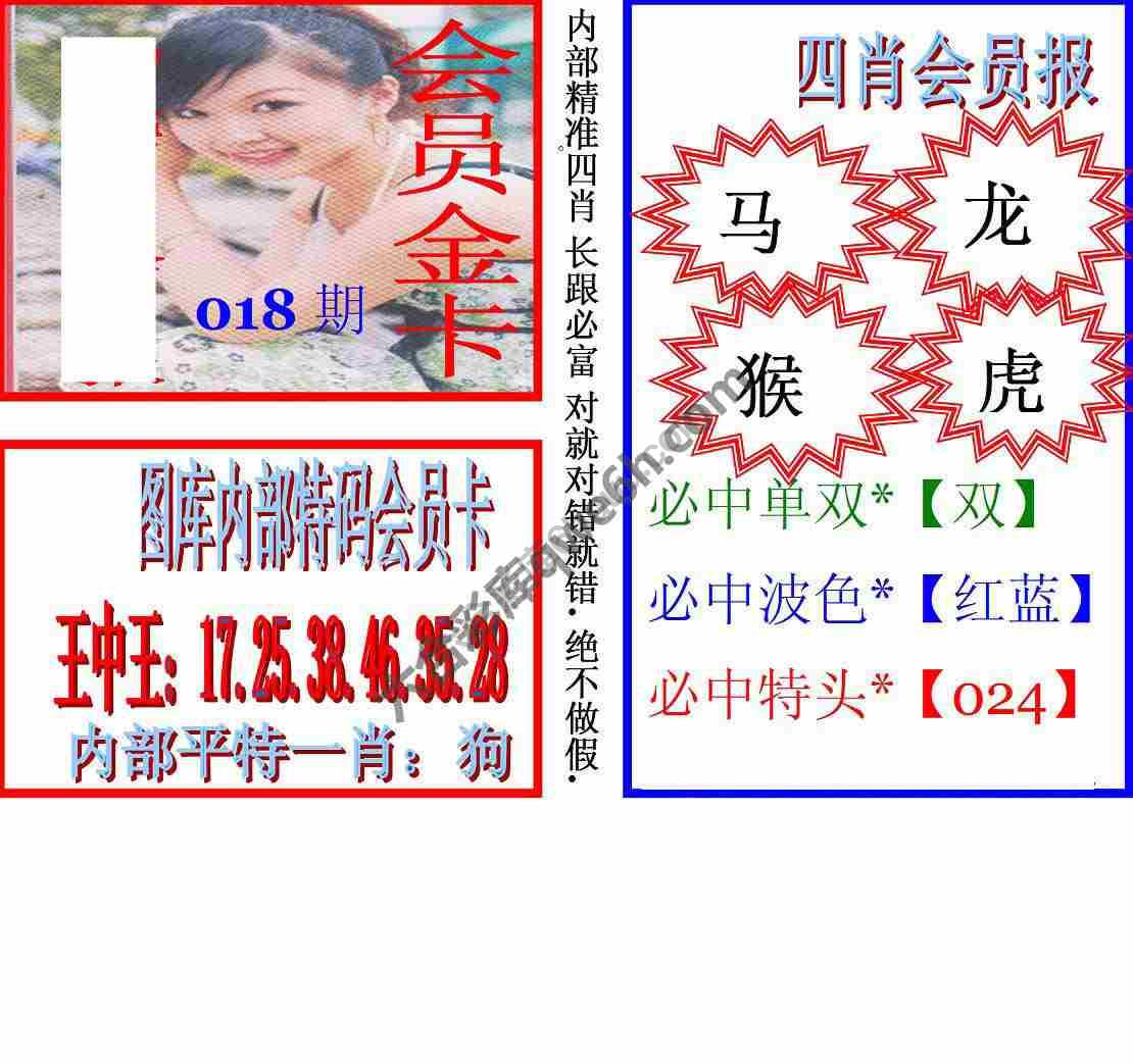 马经四肖会员报