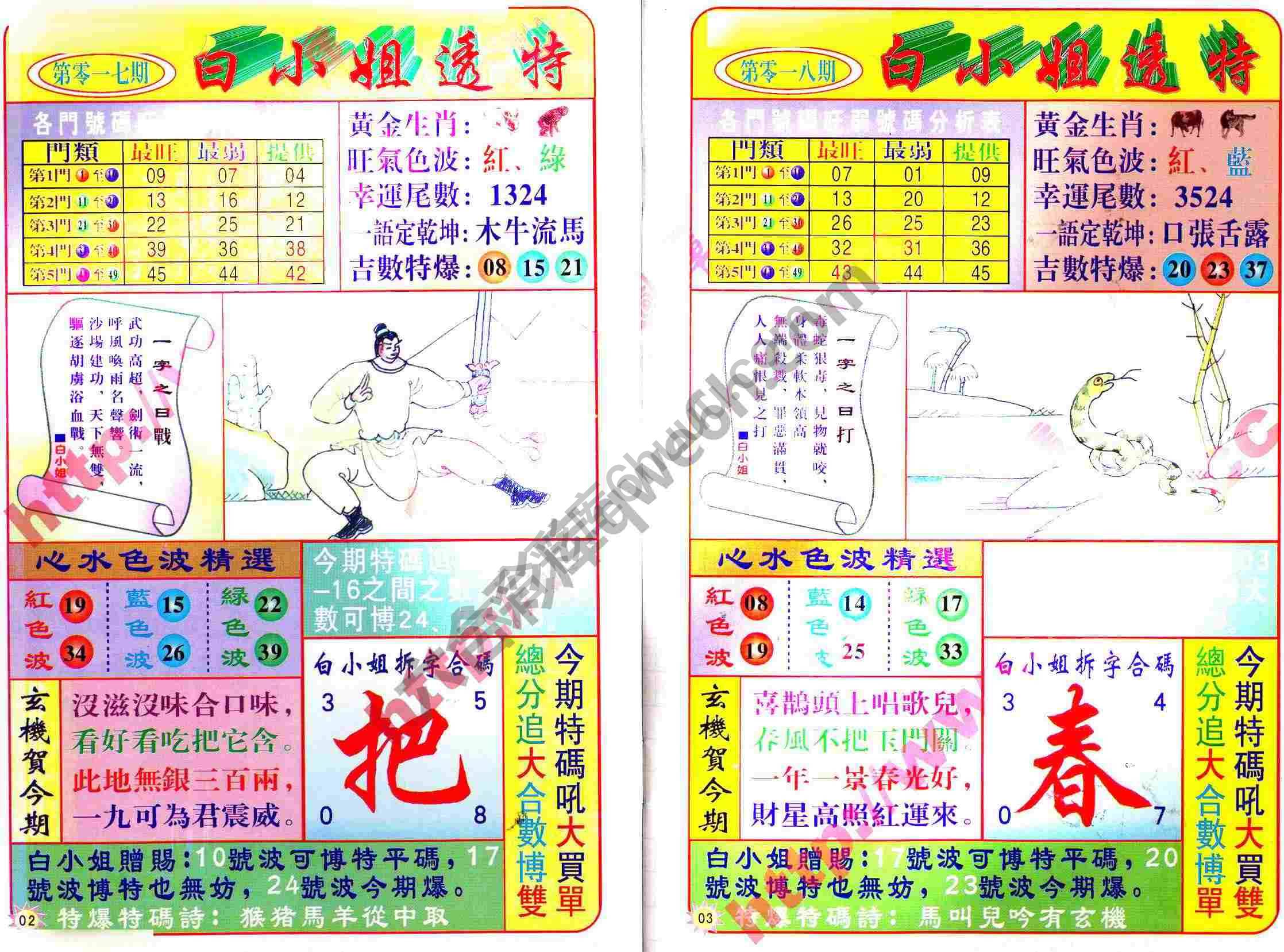 白小姐透特