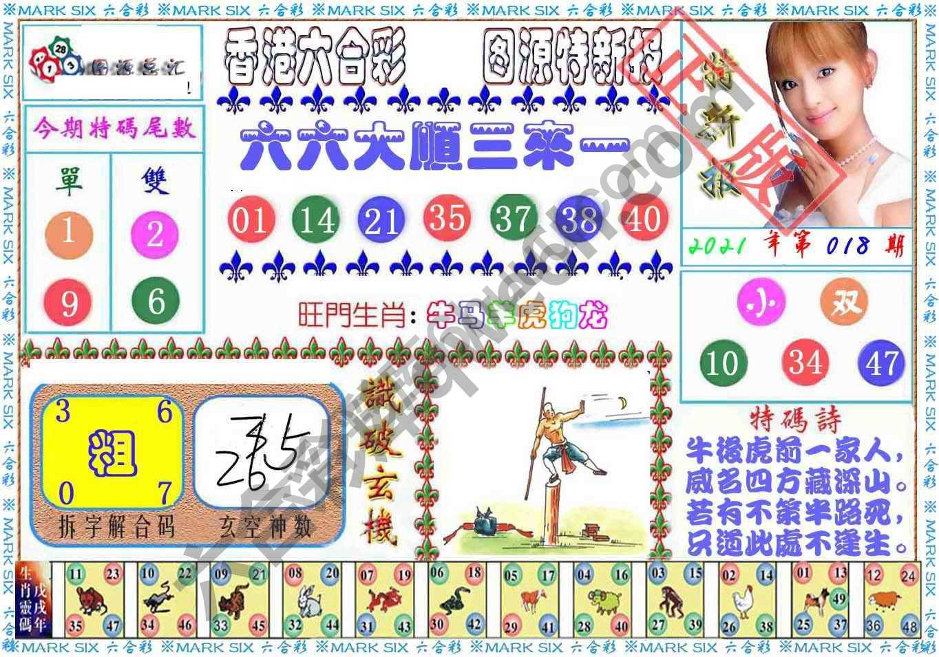 港版特新报