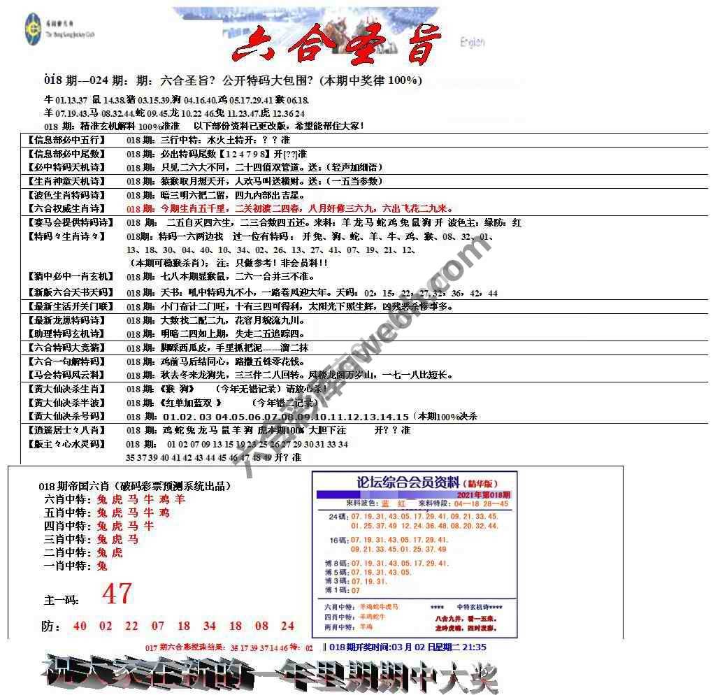 六合圣旨
