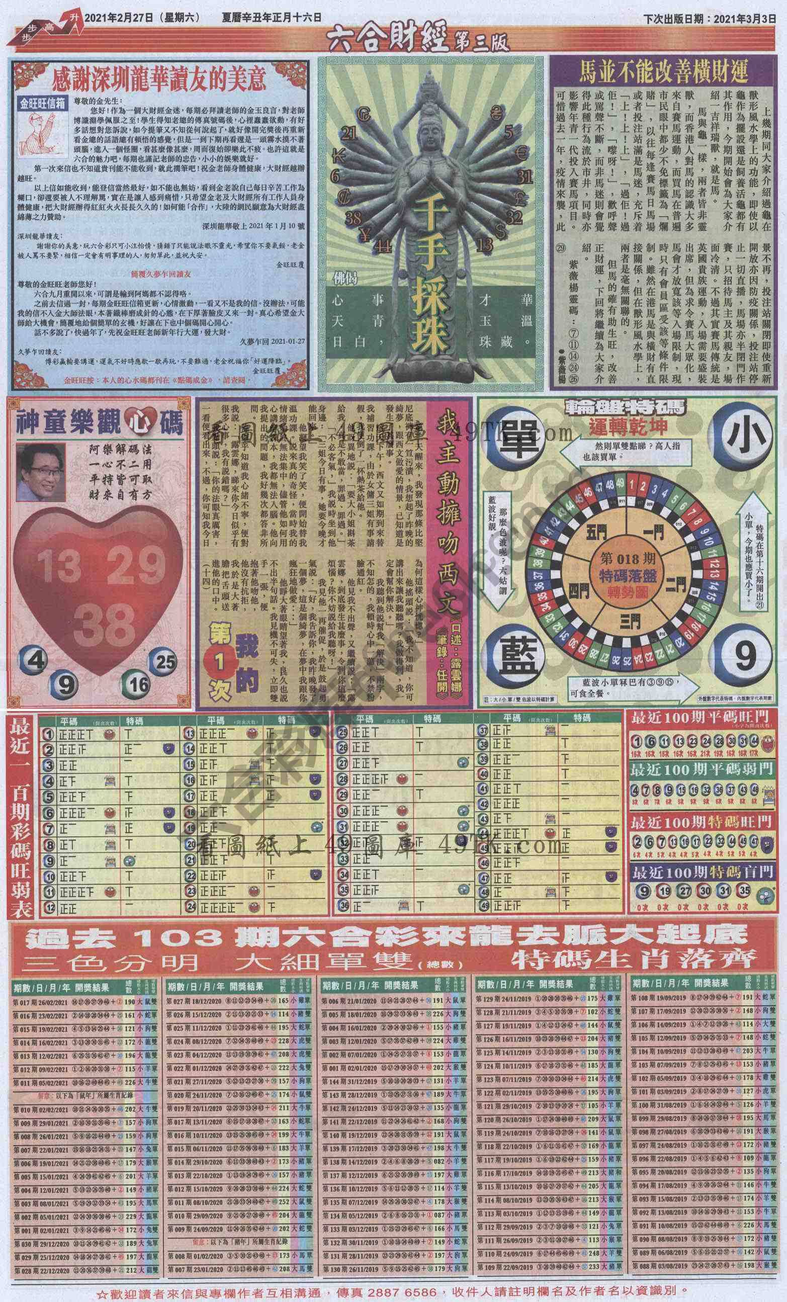 新六合财经
