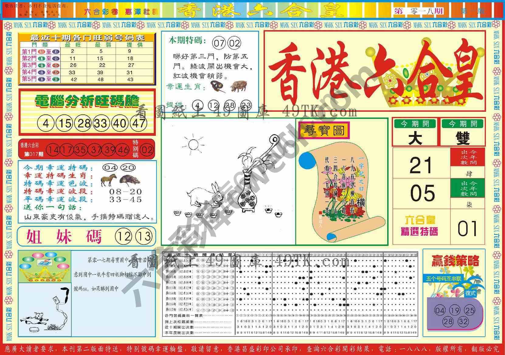 香港六合皇