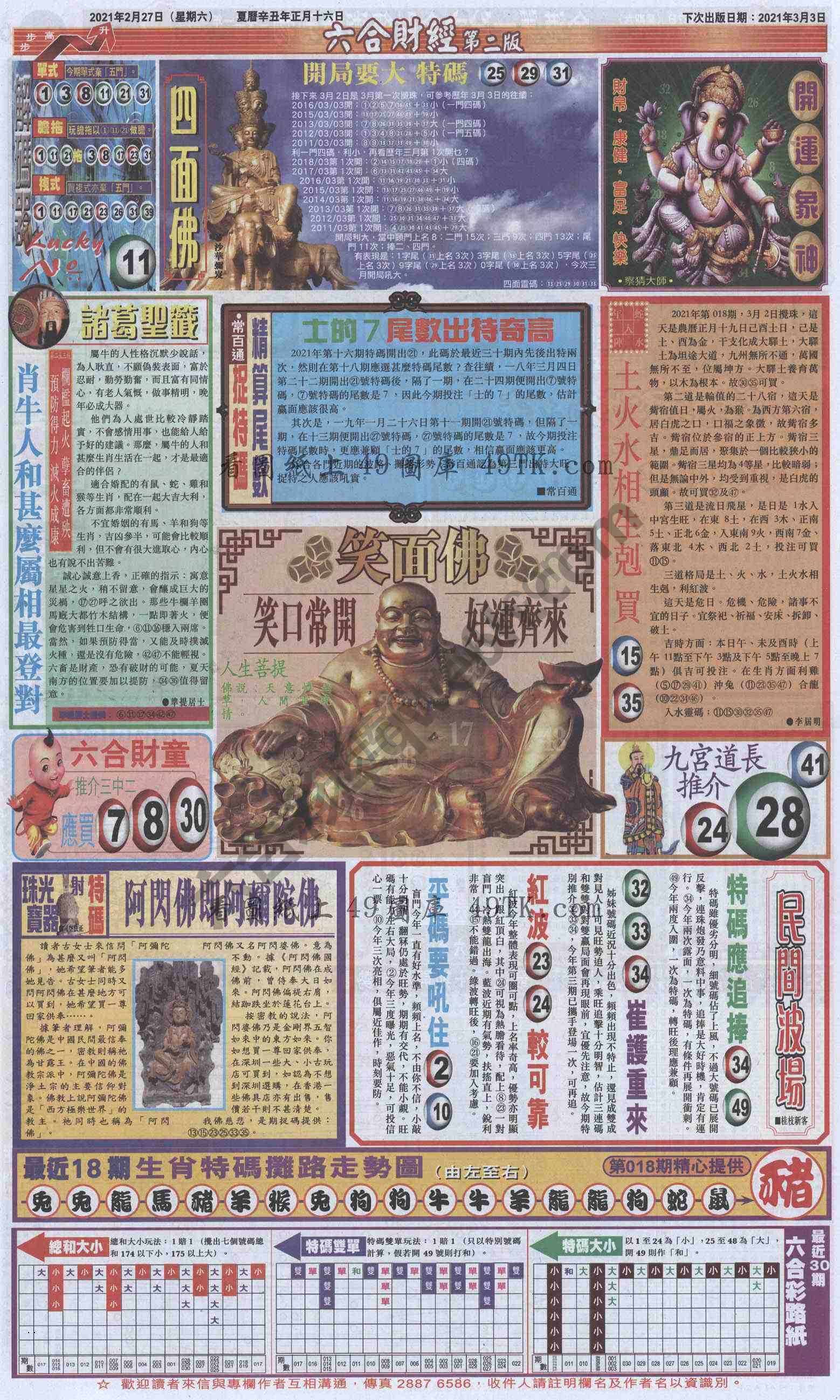 新六合财经