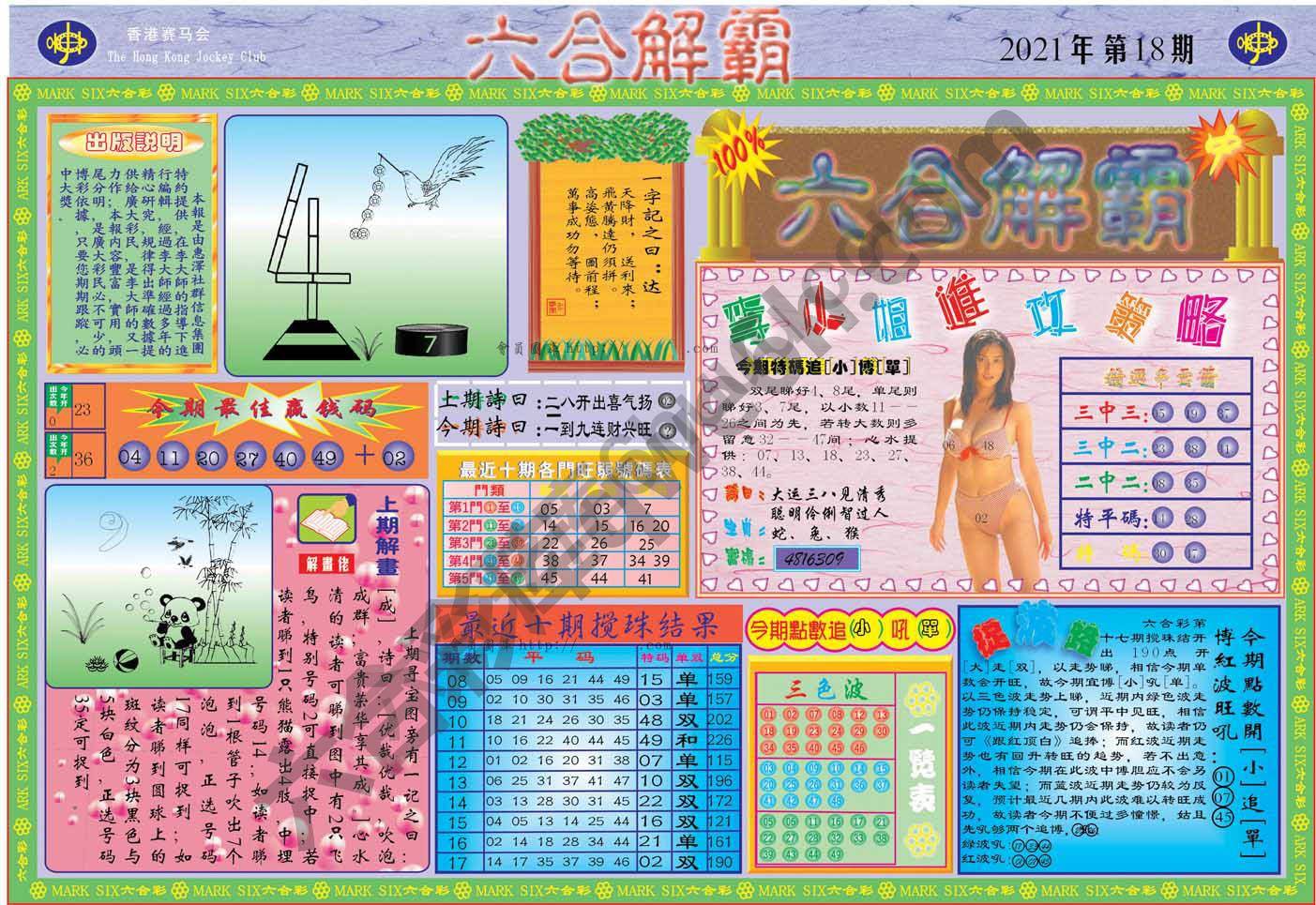六合解霸