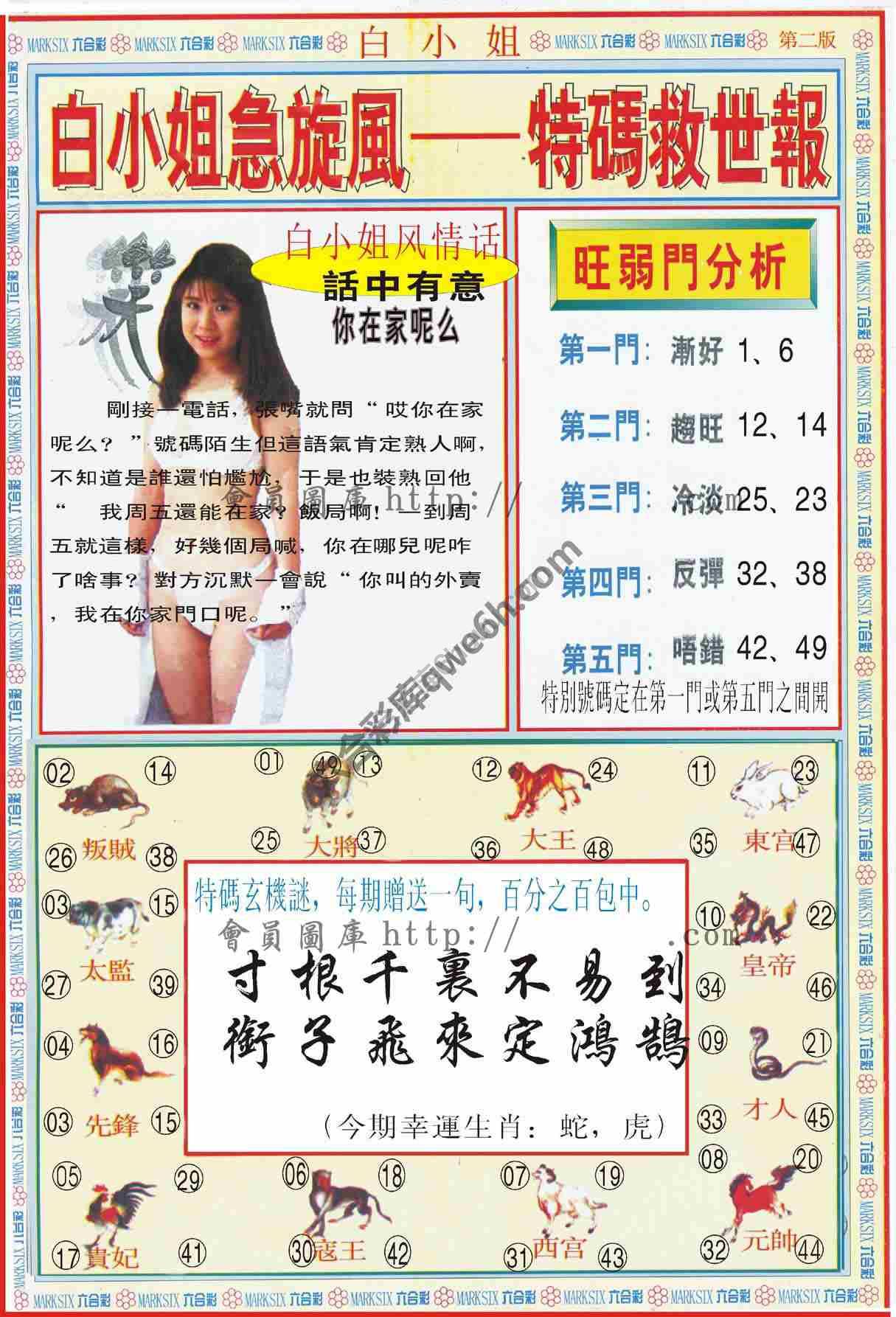 白小姐急旋风特码救世报