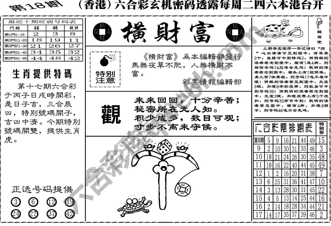 横财富