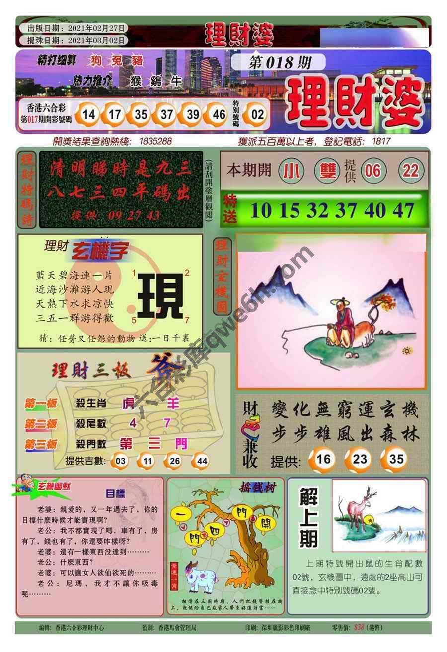 理财婆