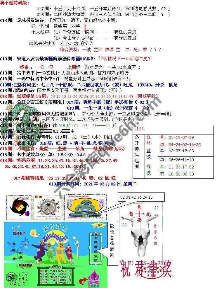 青龙五鬼报