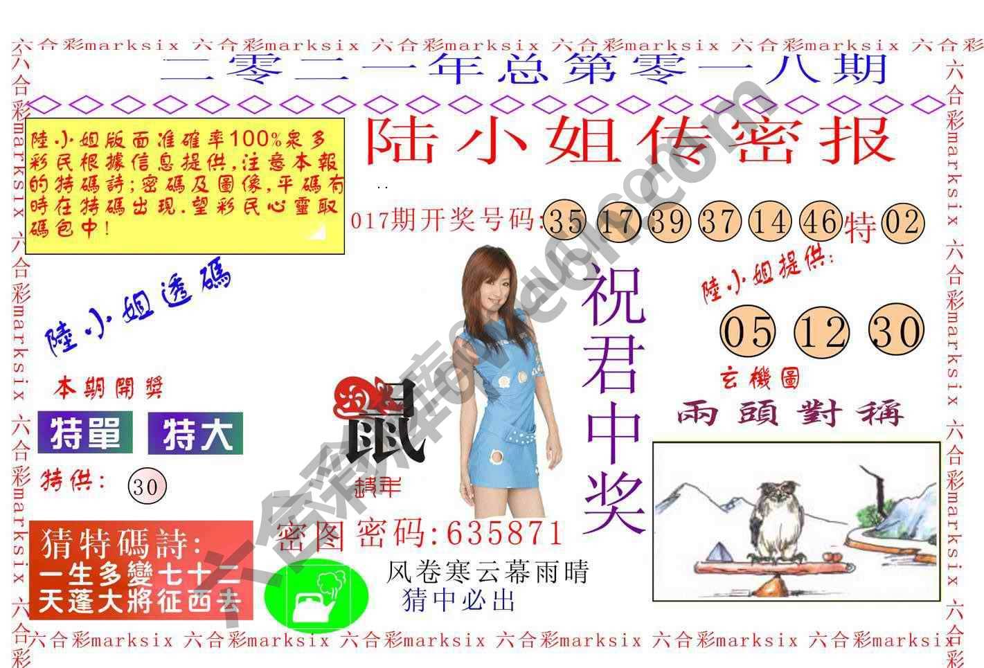 陆小姐传密