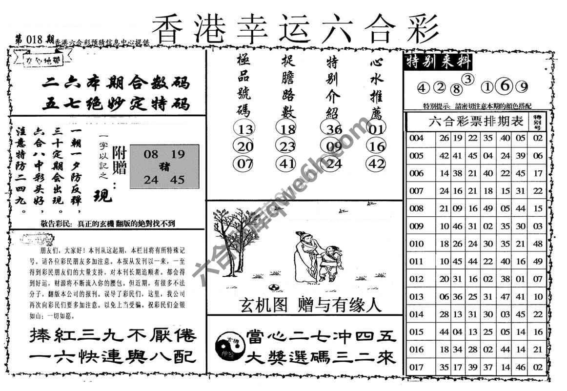 香港幸运六合彩