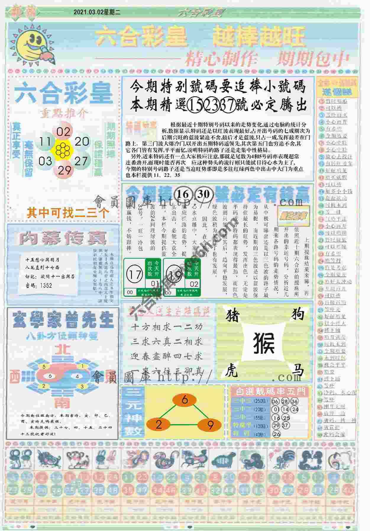 六合彩皇