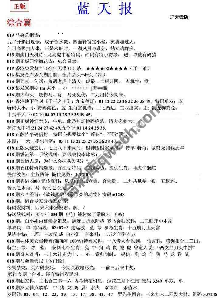 蓝天报无锋版