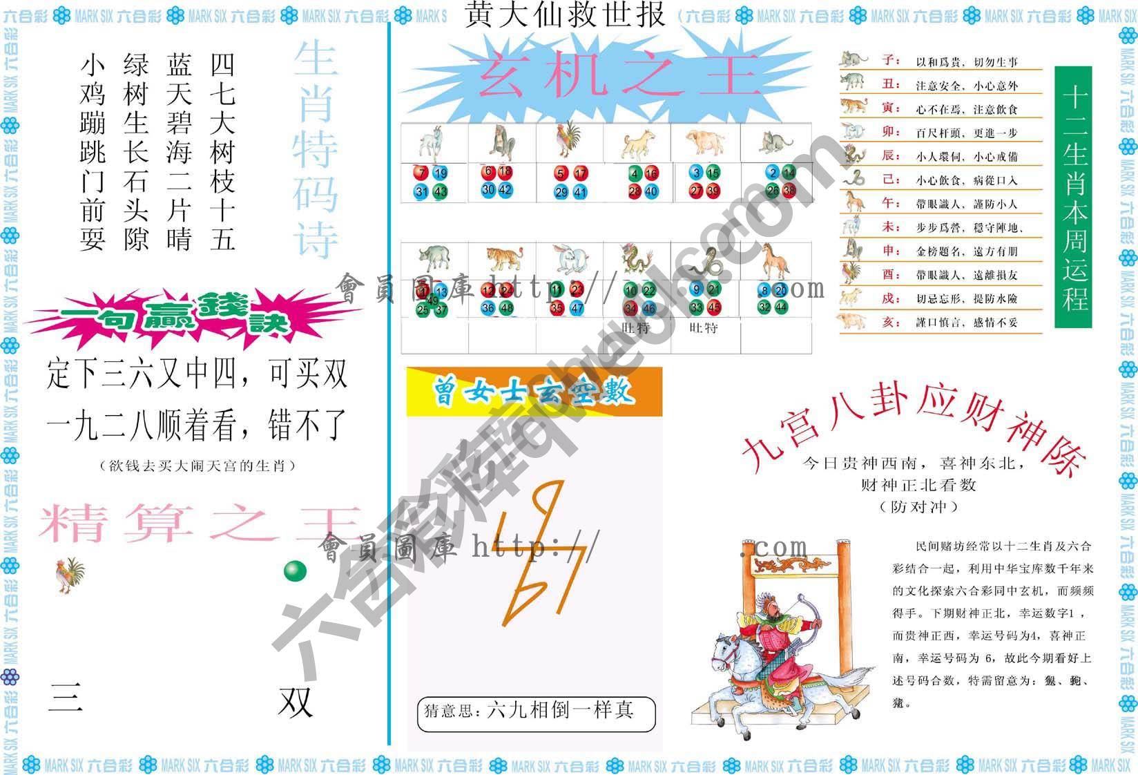 黄大仙救世报