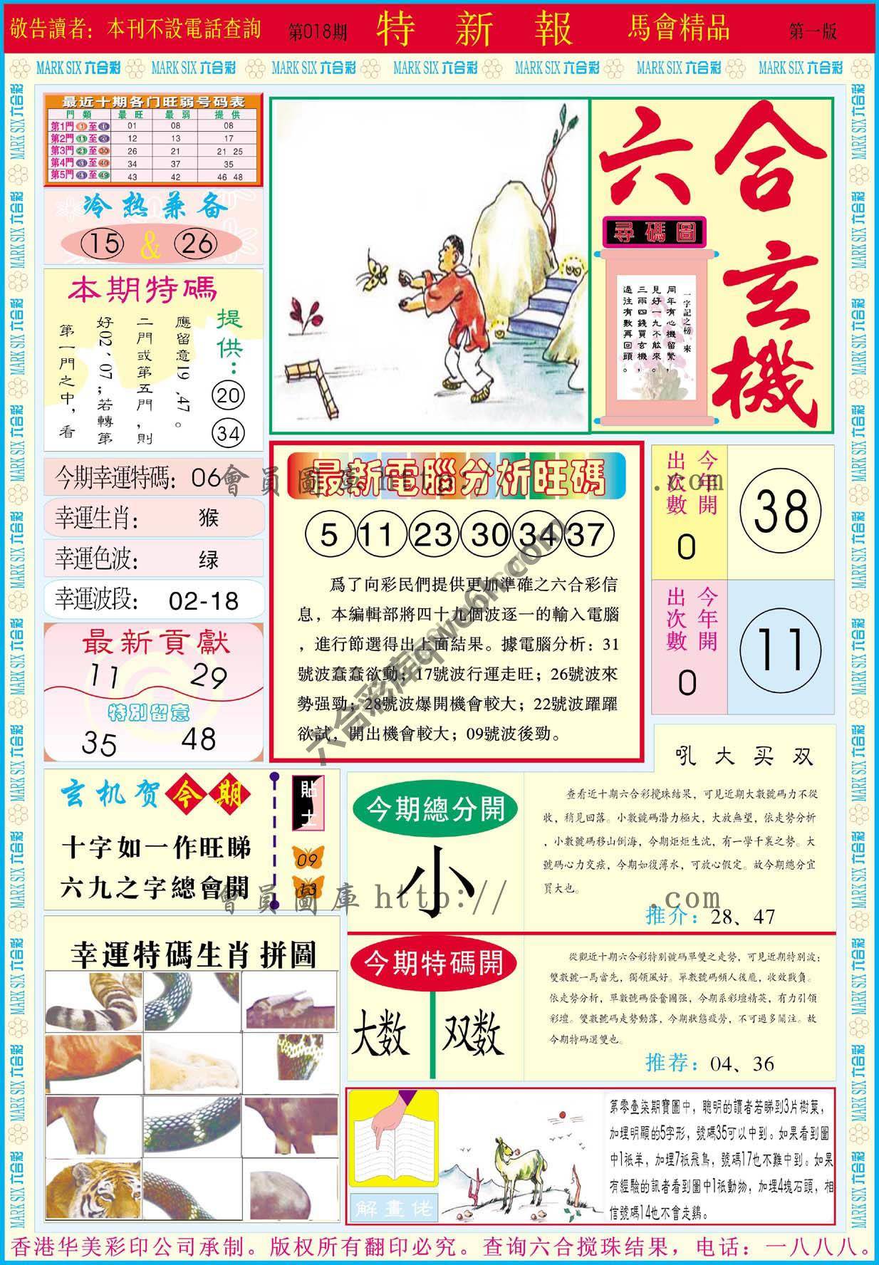 特新报