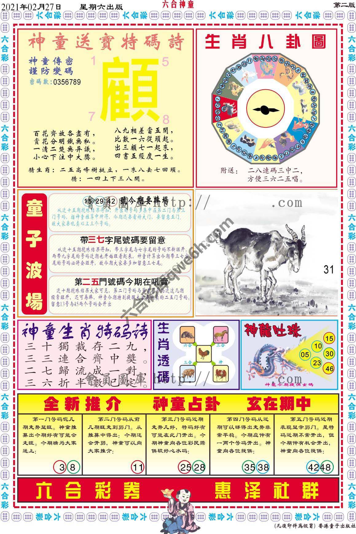 六合神童