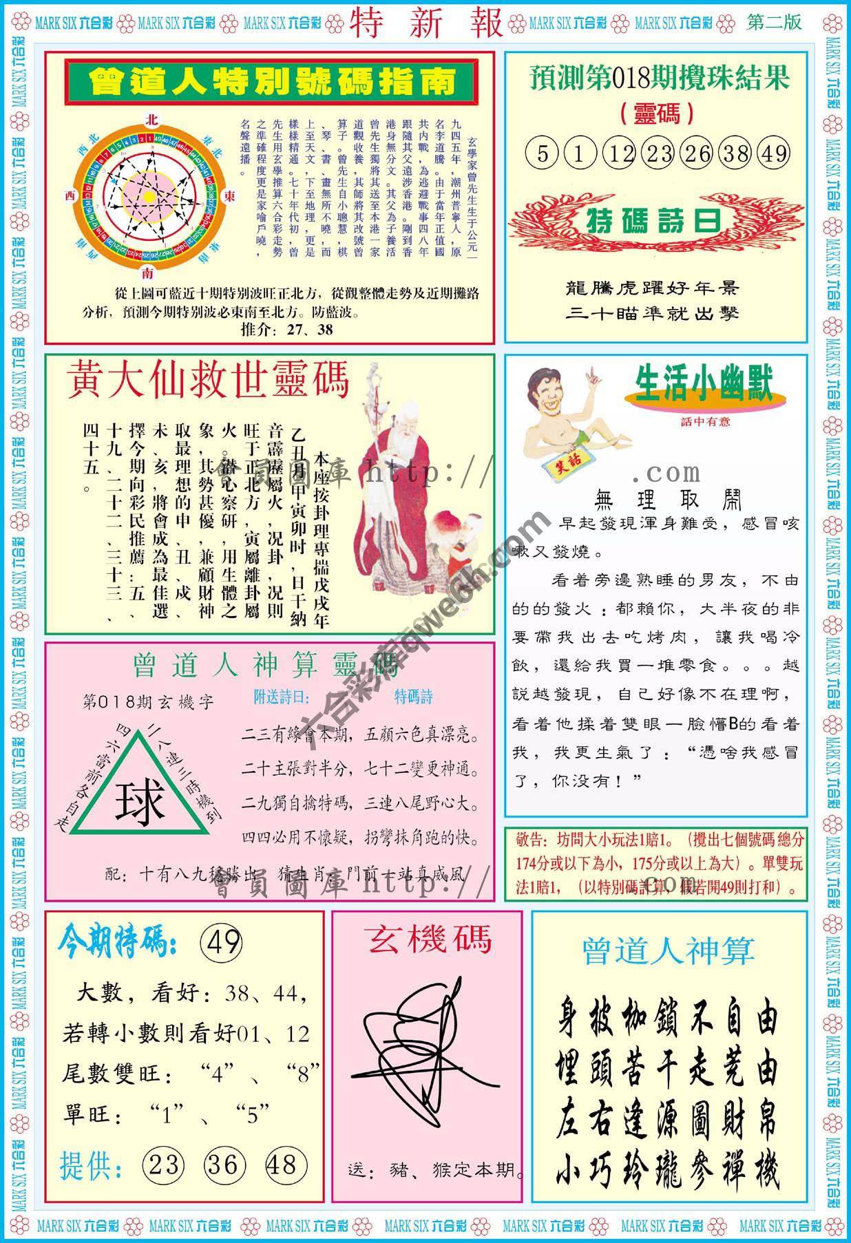 特新报