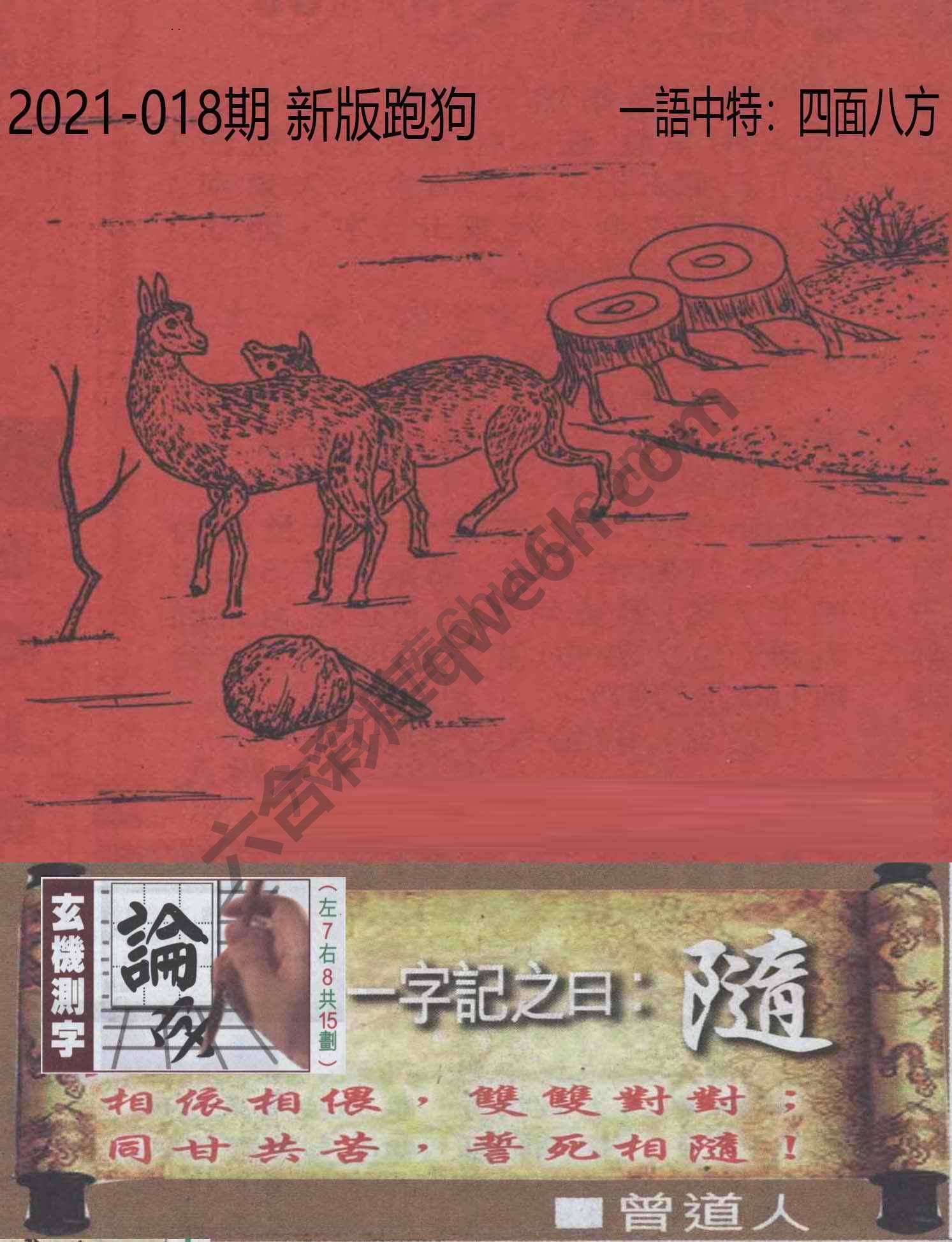 高清跑狗图