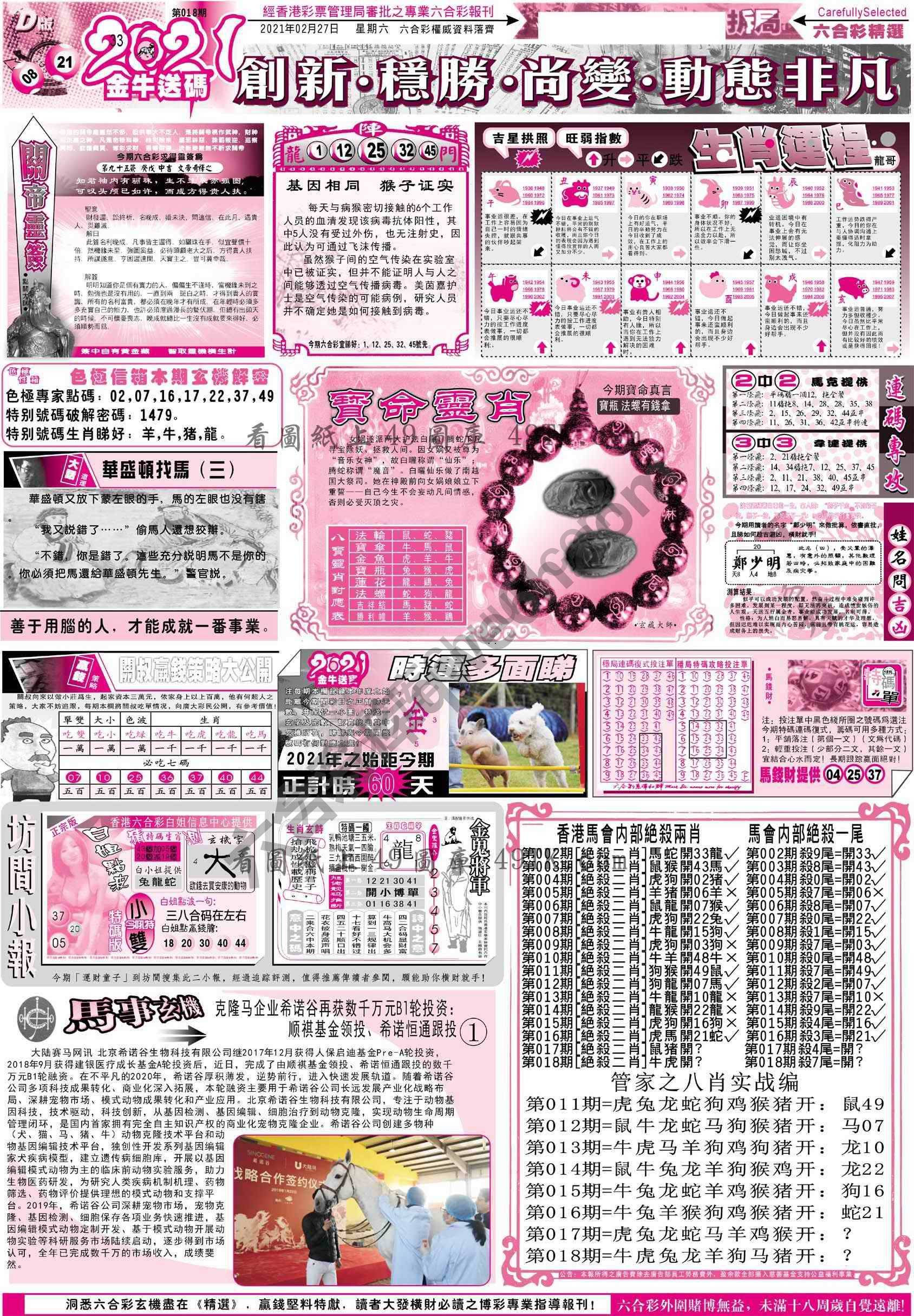 六合精选