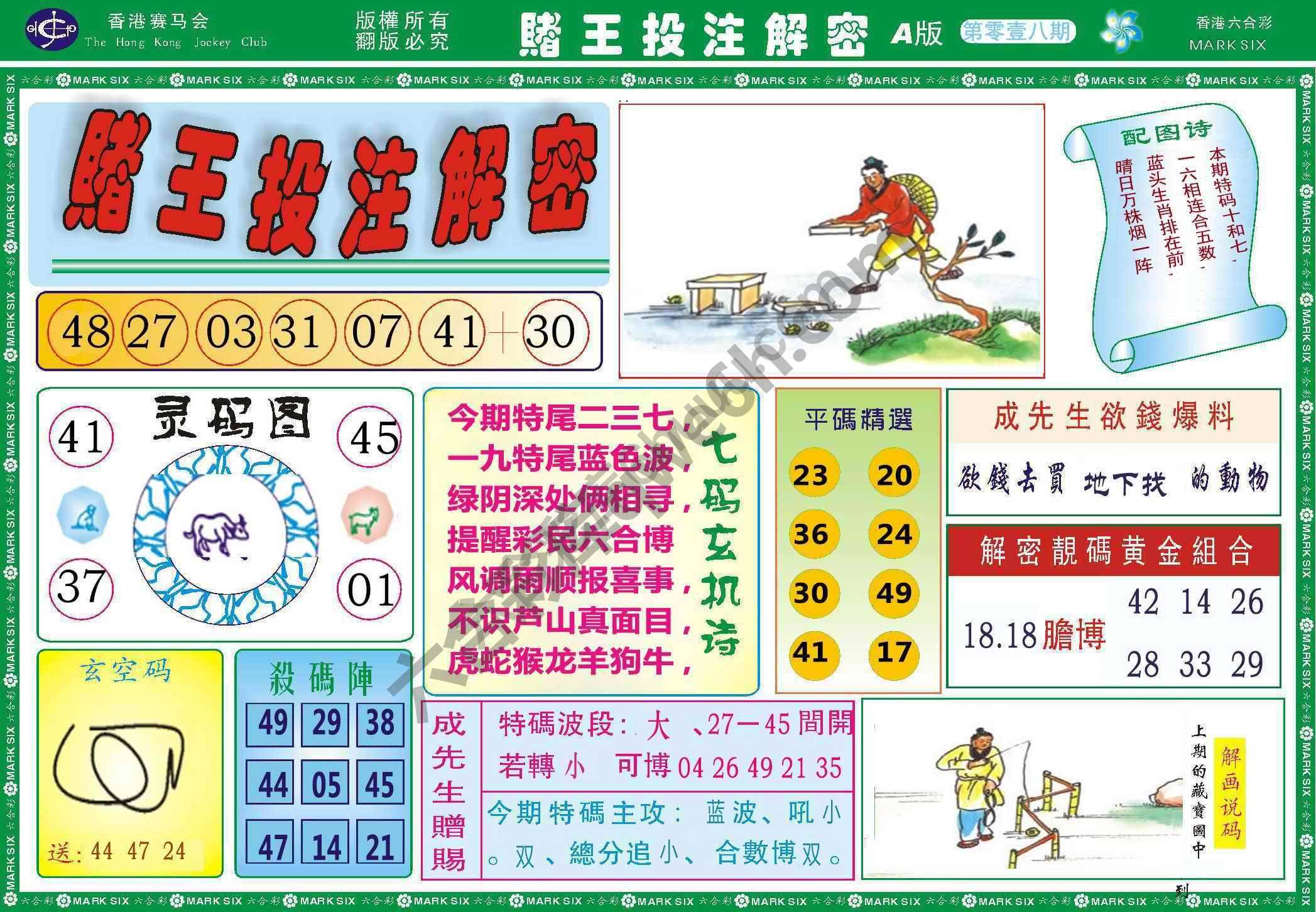 赌王投注解密