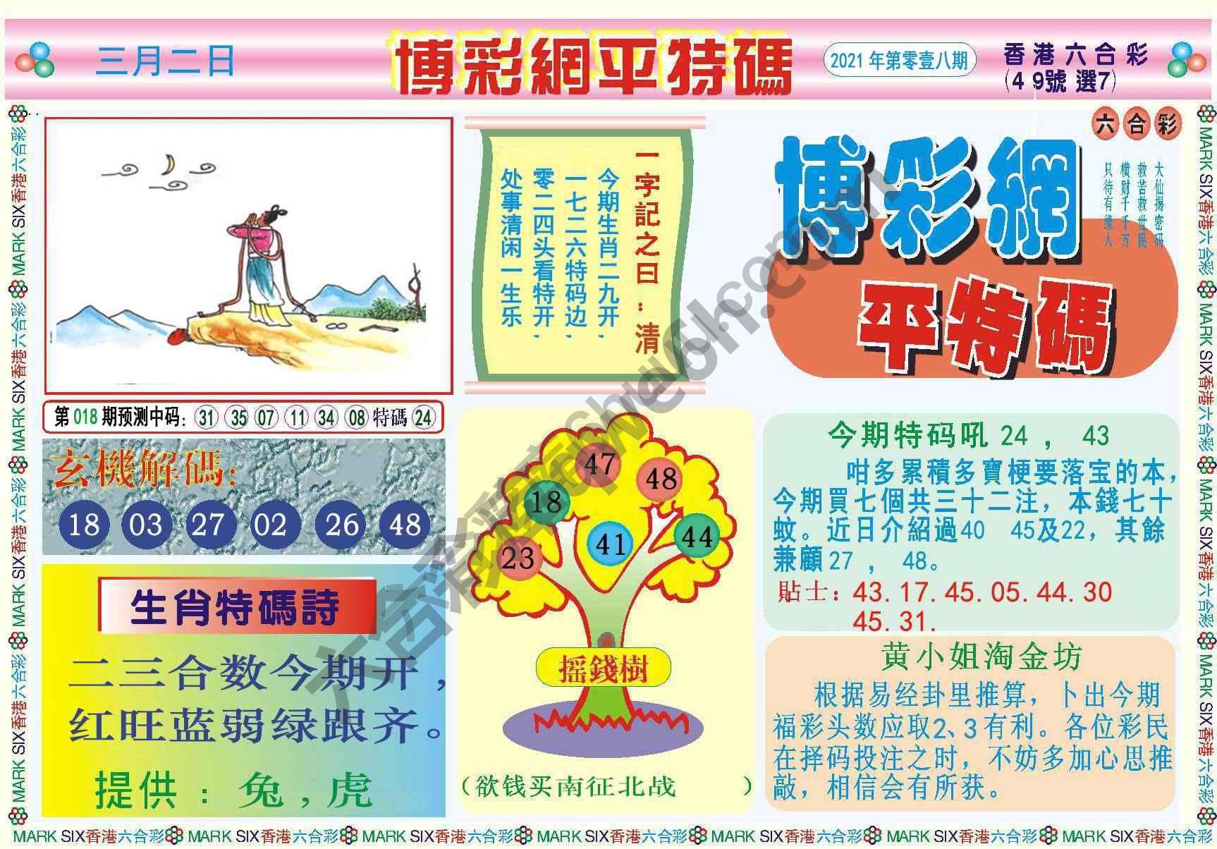 博彩网平特码
