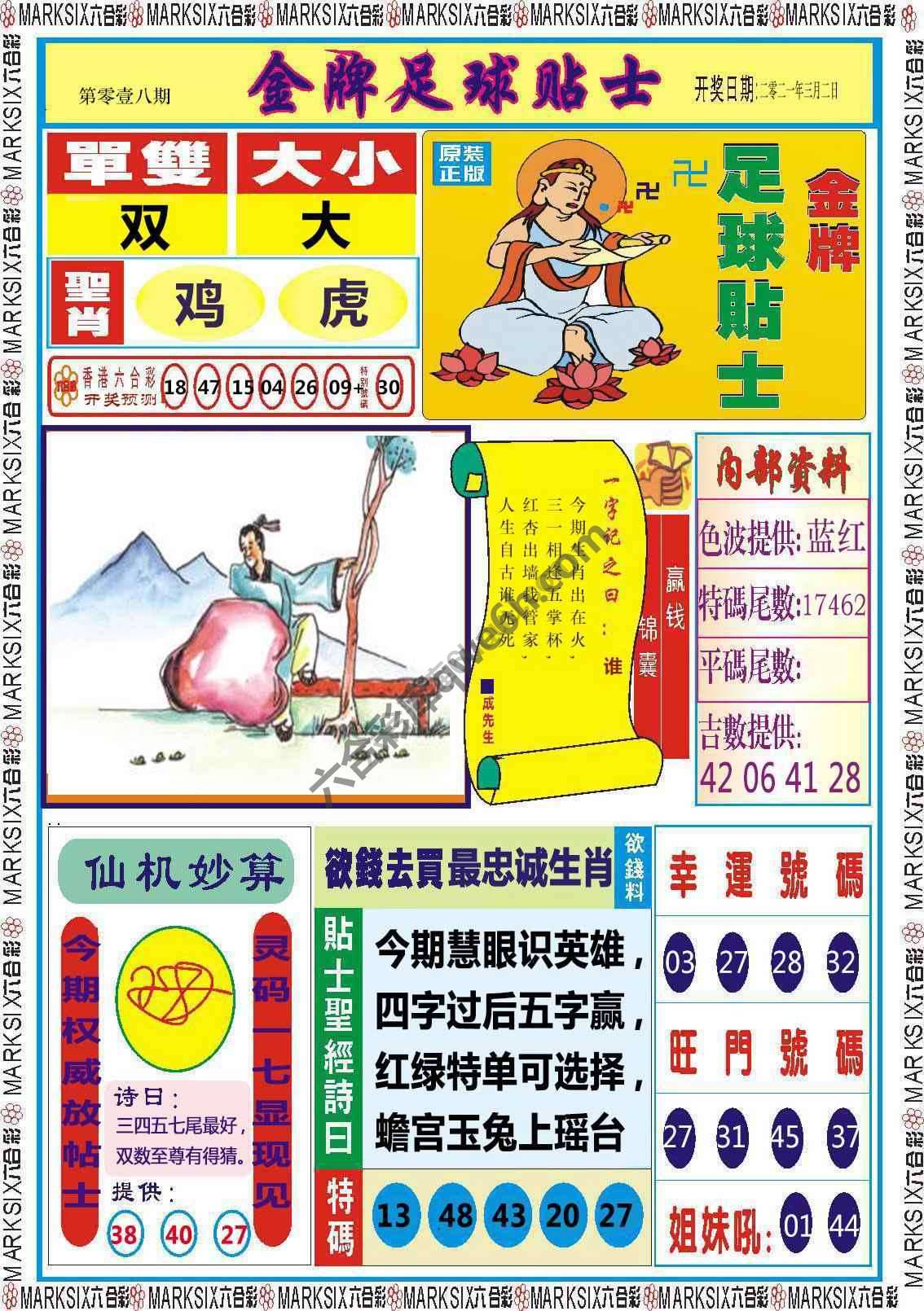 金牌足球贴士